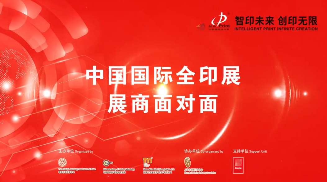 全印展展商面對面|專訪北京方正印捷數碼技術有限公司副總經理周震東